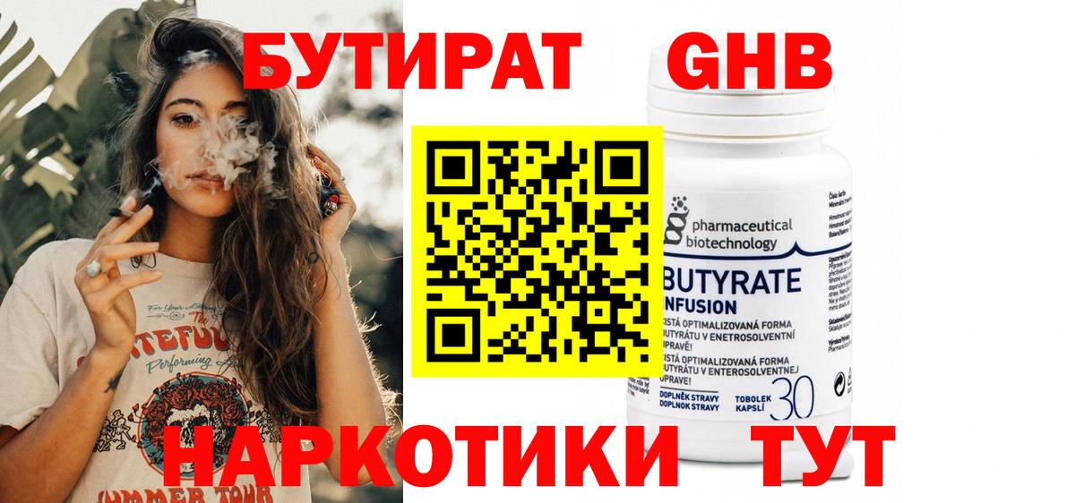 БУТИРАТ BDO  БУТИРАТ  Кандалакша  Вход с VPN 