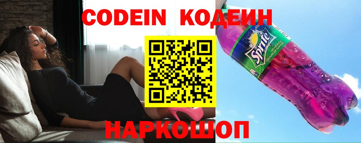 Кандалакша  Кодеин Purple Drank  закладка  Кодеин Purple Drank  Вход с VPN 