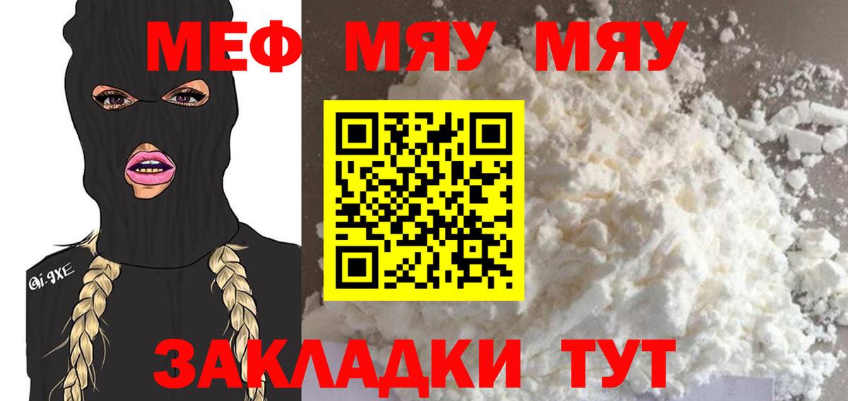 Меф mephedrone  Мефедрон  МЕФ мяу мяу  Кандалакша  Вход с VPN  купить  сайты  МЕФ 