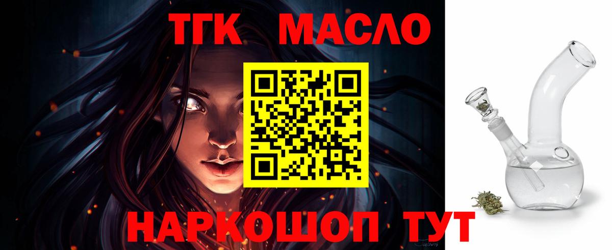ТГК жижа  Вход с VPN  магазин продажи наркотиков  Кандалакша  ТГК вейп 